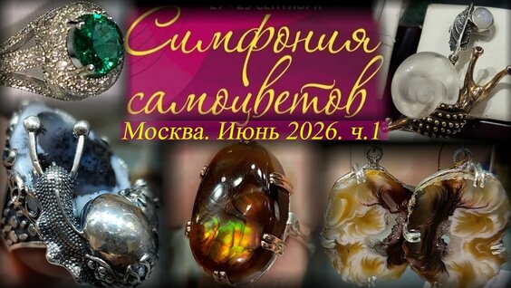 Самоцветы YouTube