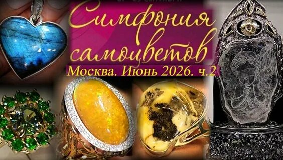 Самоцветы Rutube