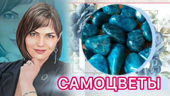 Самоцветы VK Видео