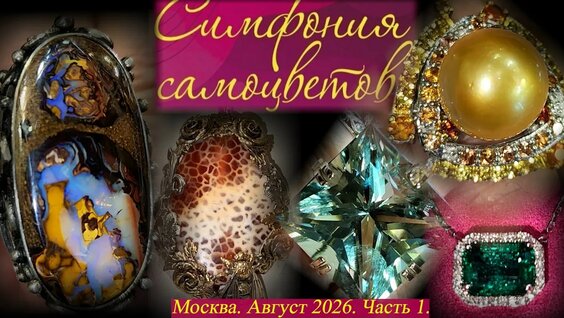 Самоцветы VK Видео