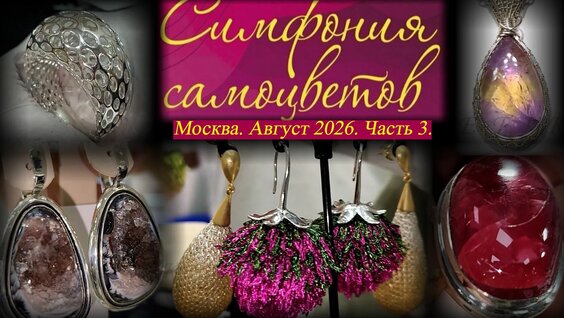 Самоцветы Rutube
