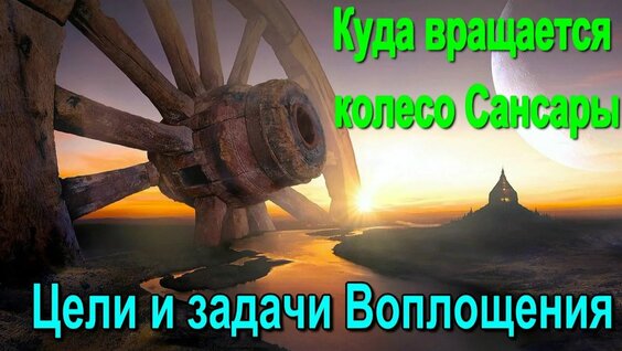 Сансара Rutube
