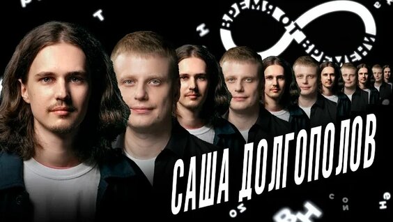 Саша Долгополов VK Видео