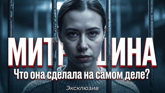 Саша Митрошина YouTube