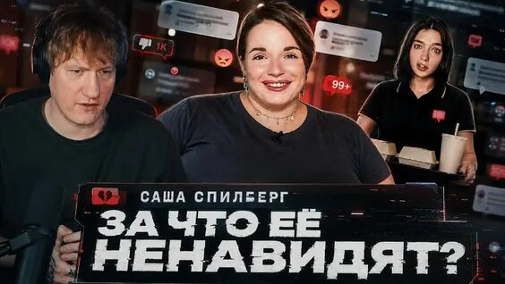 Саша Спилберг VK Видео
