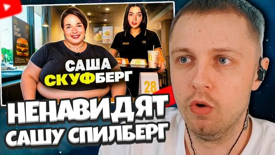 Саша Спилберг Rutube