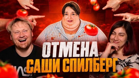 Саша Спилберг Rutube