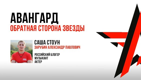 Саша Стоун VK Видео