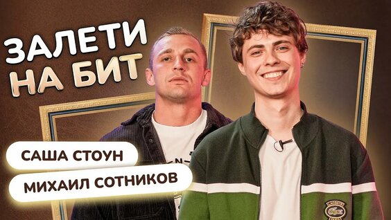 Саша Стоун Rutube