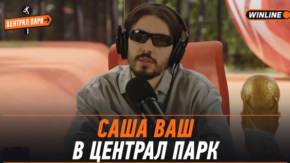 Саша Ваш VK Видео