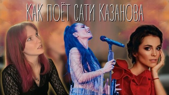 Сати Казанова VK Видео