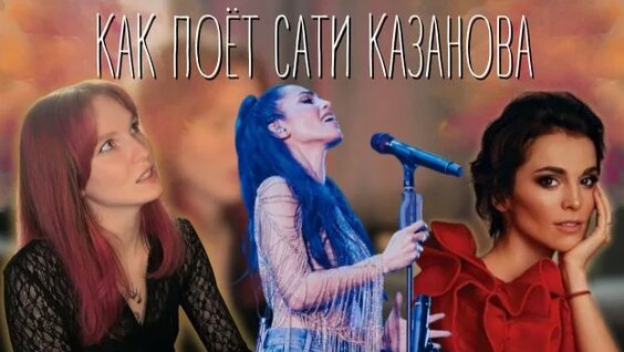 Сати Казанова Rutube