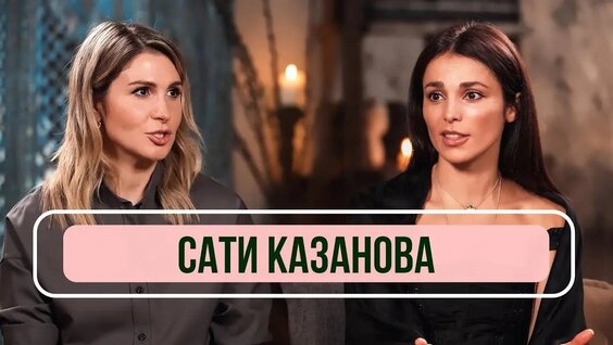 Сати Казанова VK Видео