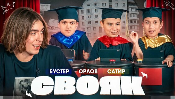 Сатир Rutube