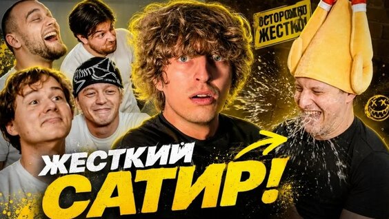 Сатир VK Видео