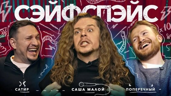 Сатир VK Видео