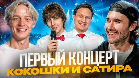 Сатир VK Видео