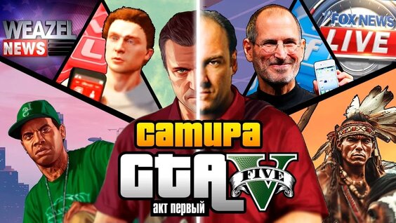 Сатир VK Видео