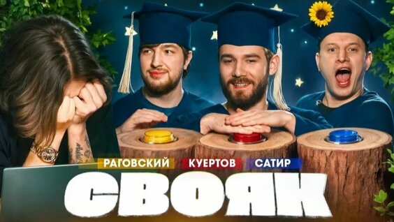 Сатир Rutube