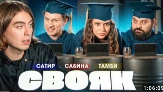 Сатир Rutube