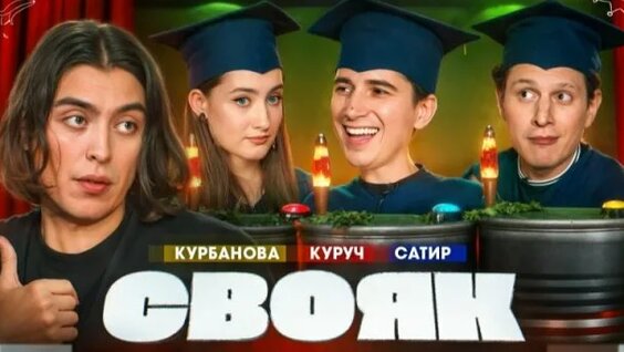 Сатир Rutube