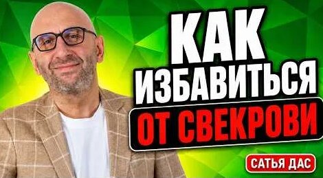 Сатья Дас 5 дней назад