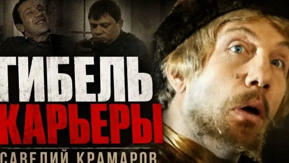 Савелий Крамаров Rutube