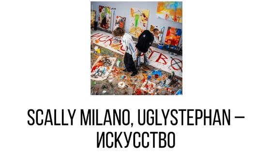 Scally Milano VK Видео