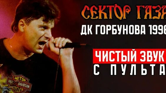Сектор Газа VK Видео