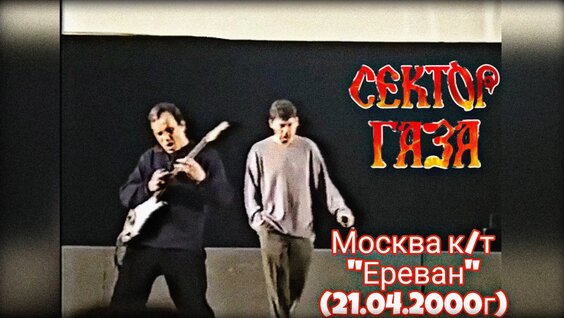 Сектор Газа VK Видео