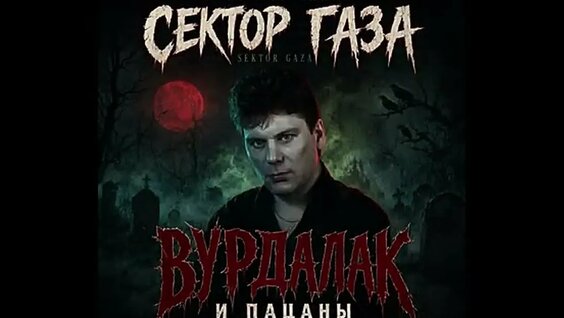 Сектор Газа VK Видео