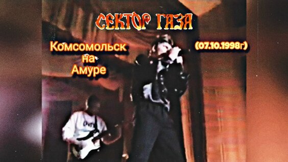 Сектор Газа VK Видео