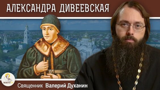 Серафим Саровский VK Видео