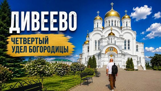 Серафим Саровский Rutube