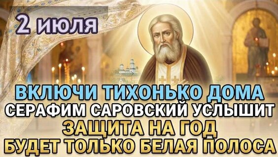 Серафим Саровский Rutube