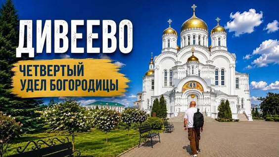 Серафим Саровский VK Видео