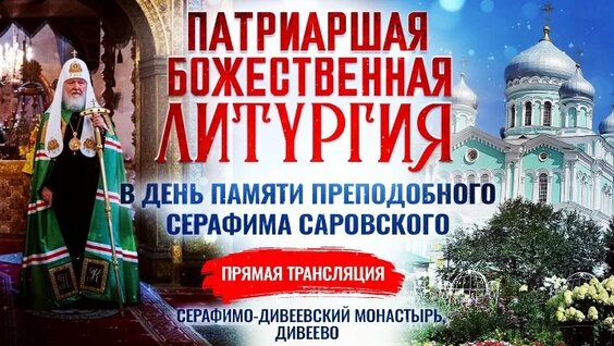 Серафим Саровский ОК