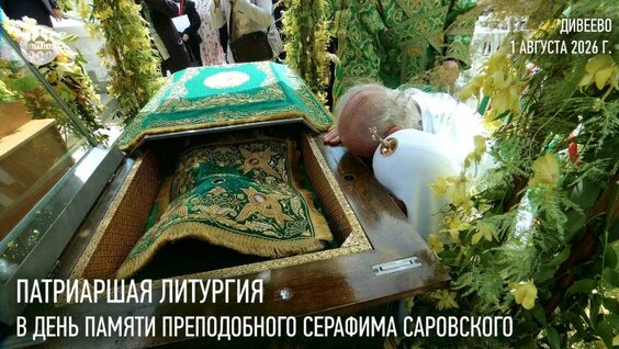 Серафим Саровский VK Видео