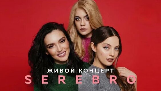 Serebro Rutube