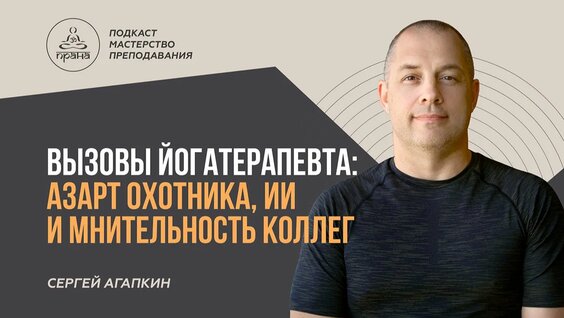 Сергей Агапкин Rutube