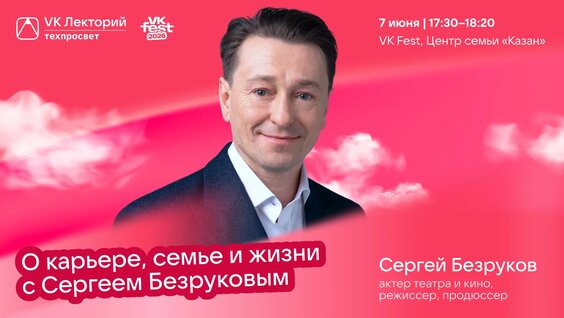 Сергей Безруков VK Видео