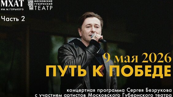 Сергей Безруков Rutube