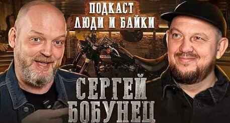Сергей Бобунец YouTube