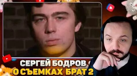 Сергей Бодров YouTube