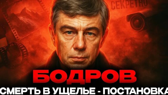 Сергей Бодров VK Видео