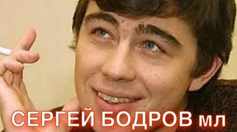 Сергей Бодров YouTube