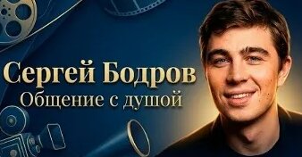 Сергей Бодров VK Видео