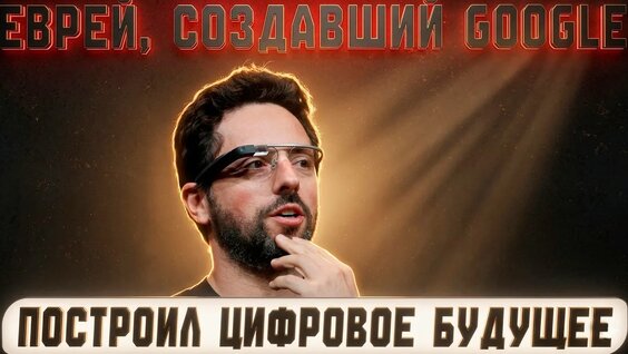 Сергей Брин YouTube