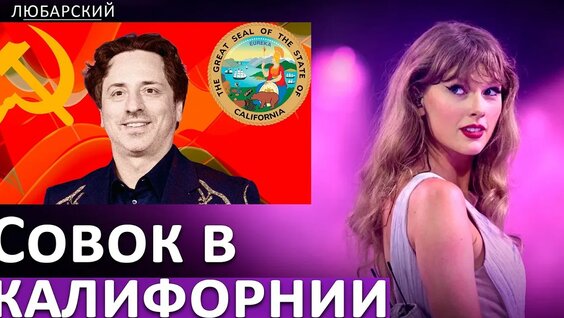 Сергей Брин YouTube