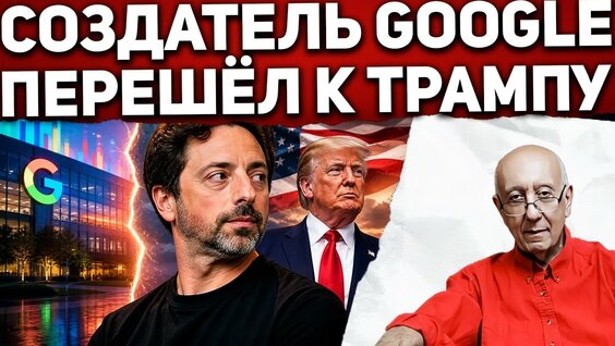 Сергей Брин YouTube